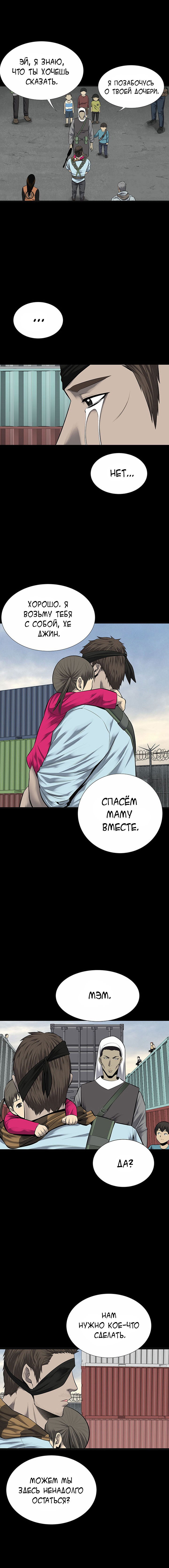 Манга Улей - Глава 26 Страница 6