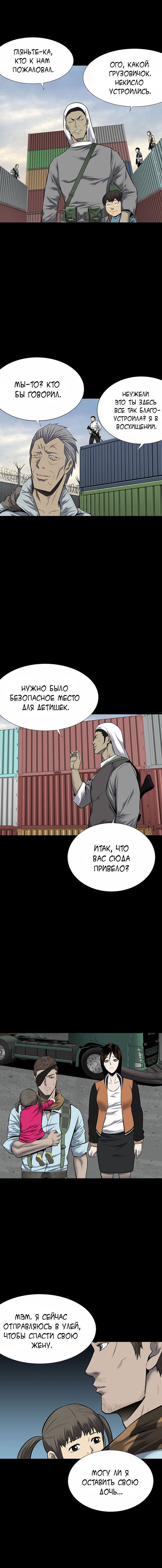 Манга Улей - Глава 26 Страница 4