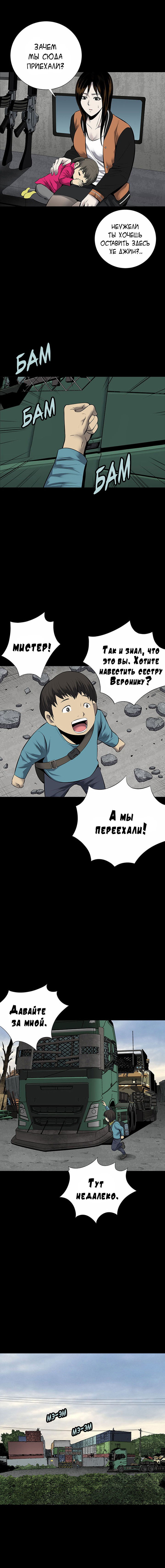 Манга Улей - Глава 26 Страница 3