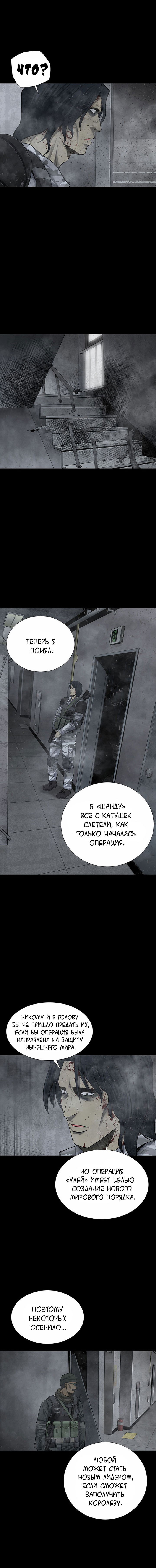 Манга Улей - Глава 26 Страница 12