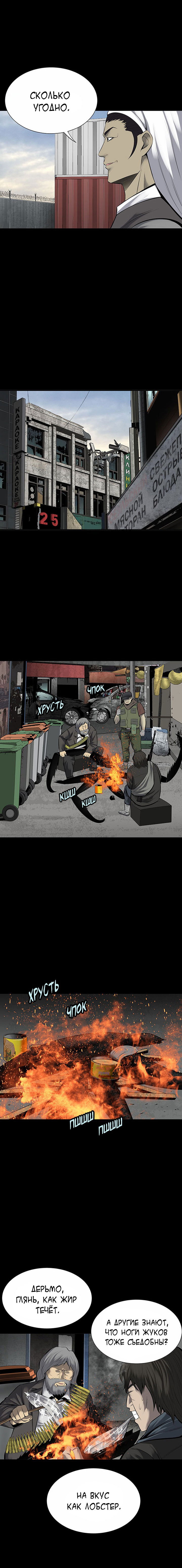 Манга Улей - Глава 26 Страница 7