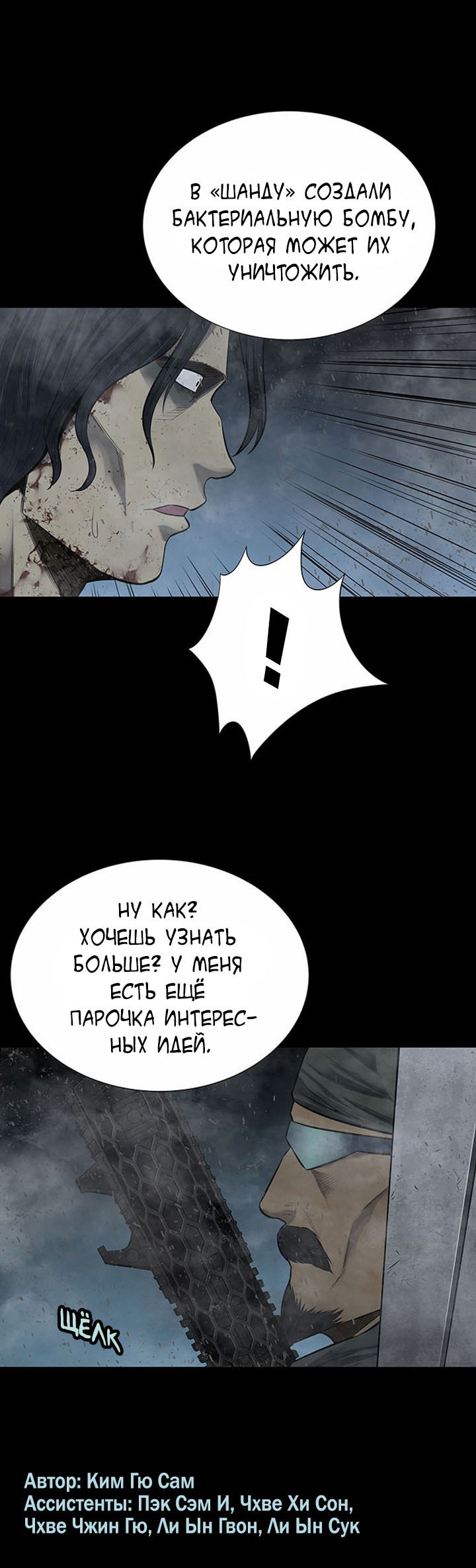 Манга Улей - Глава 26 Страница 14