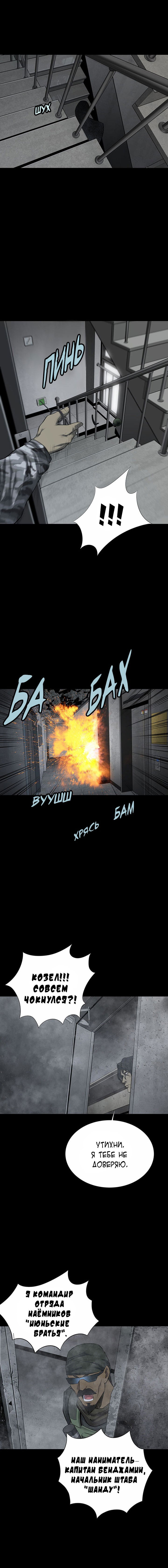 Манга Улей - Глава 26 Страница 11