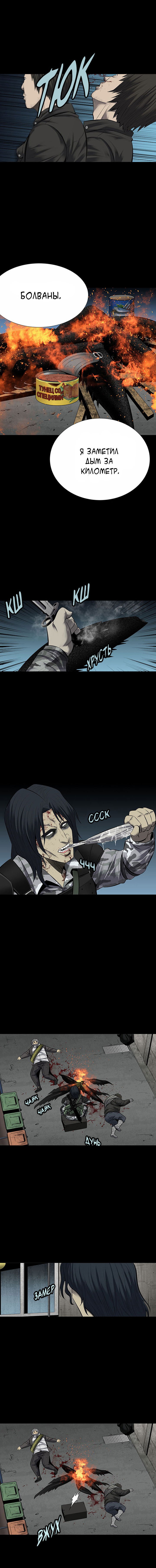 Манга Улей - Глава 26 Страница 9