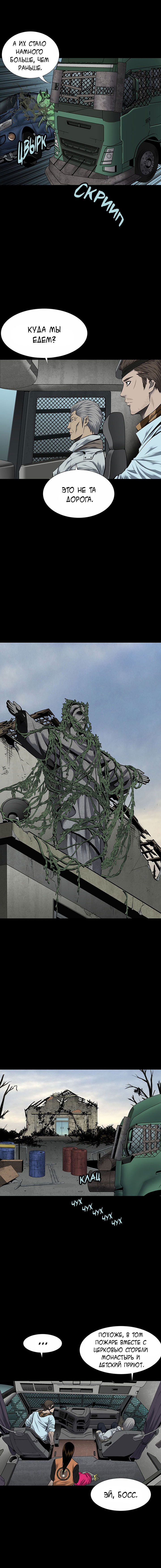 Манга Улей - Глава 26 Страница 2