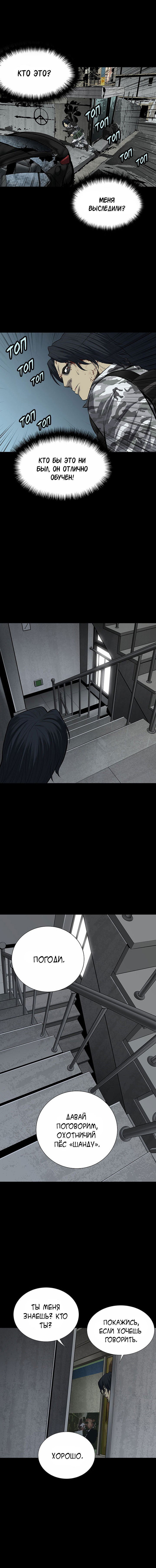 Манга Улей - Глава 26 Страница 10