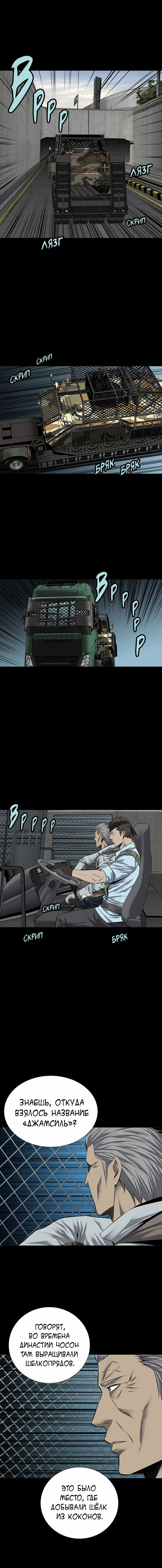 Манга Улей - Глава 25 Страница 12