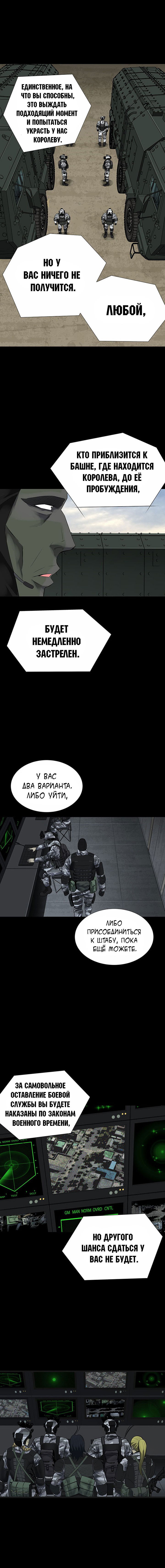 Манга Улей - Глава 25 Страница 10