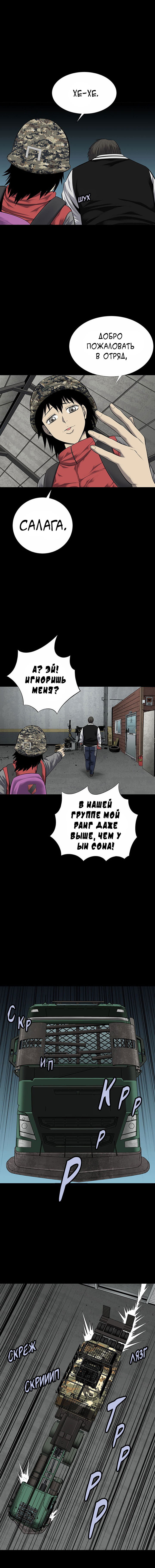 Манга Улей - Глава 25 Страница 4