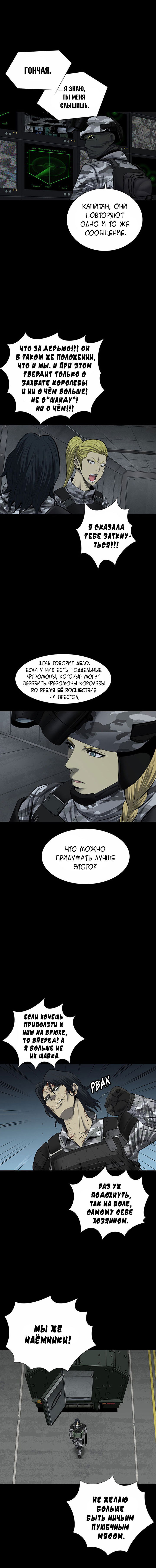 Манга Улей - Глава 25 Страница 11