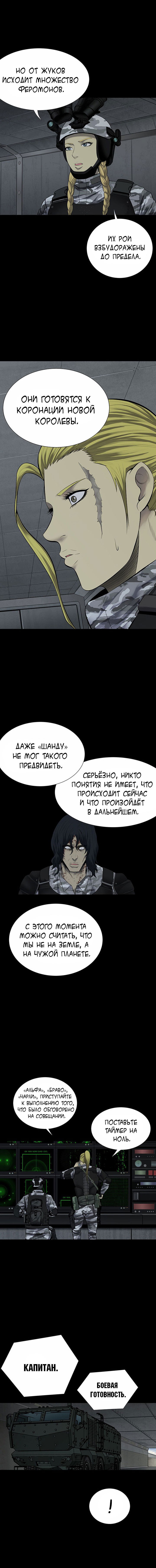 Манга Улей - Глава 25 Страница 6