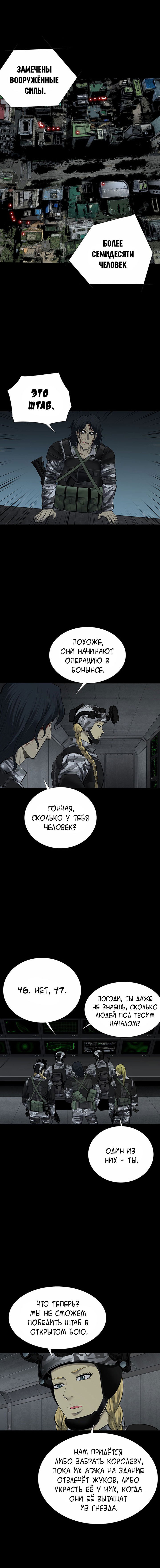 Манга Улей - Глава 25 Страница 7