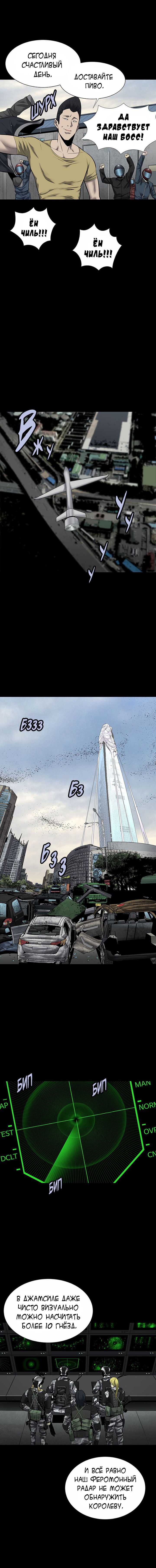 Манга Улей - Глава 25 Страница 5