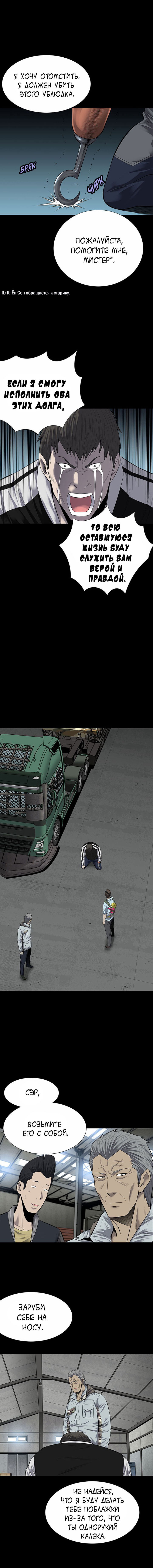 Манга Улей - Глава 25 Страница 3