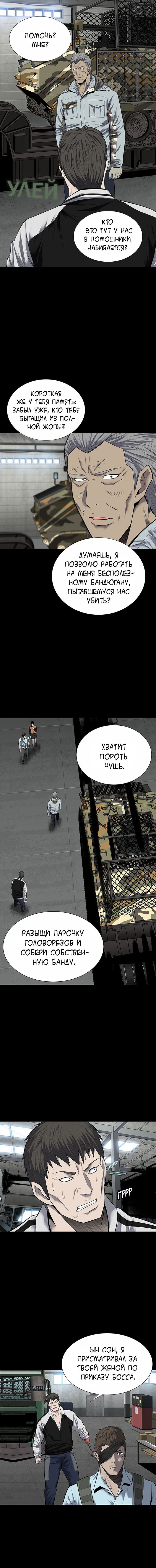 Манга Улей - Глава 25 Страница 1