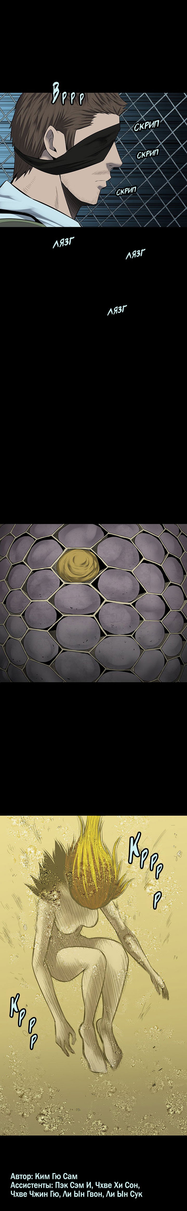 Манга Улей - Глава 25 Страница 13