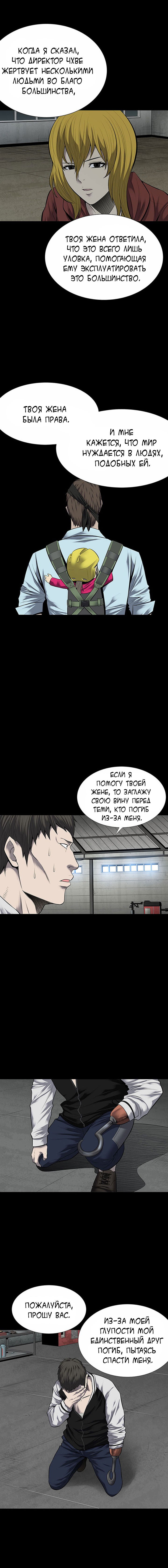 Манга Улей - Глава 25 Страница 2