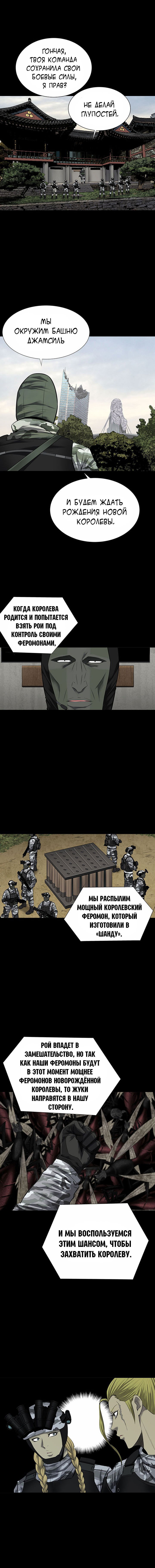 Манга Улей - Глава 25 Страница 9