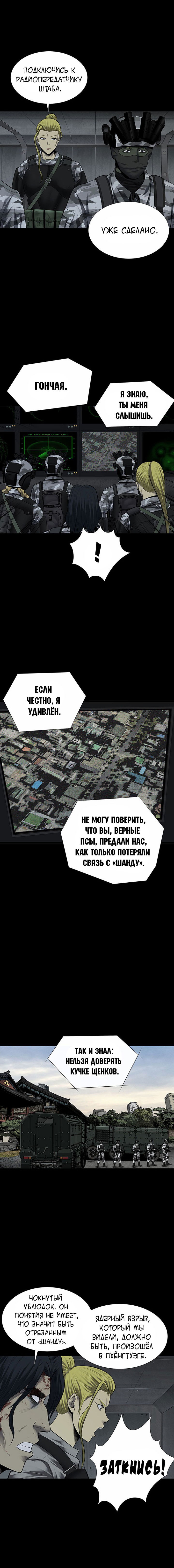 Манга Улей - Глава 25 Страница 8