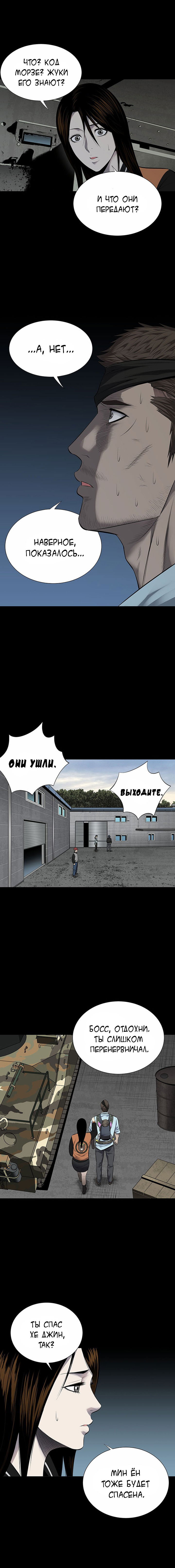 Манга Улей - Глава 24 Страница 9