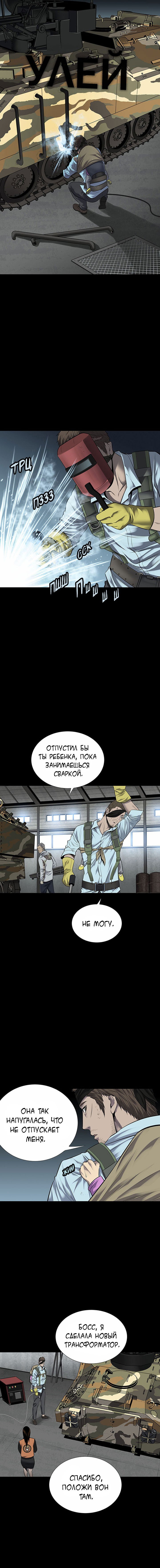 Манга Улей - Глава 24 Страница 1