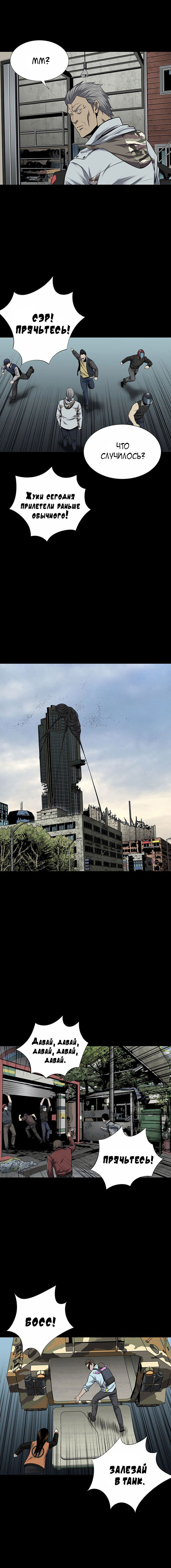 Манга Улей - Глава 24 Страница 6