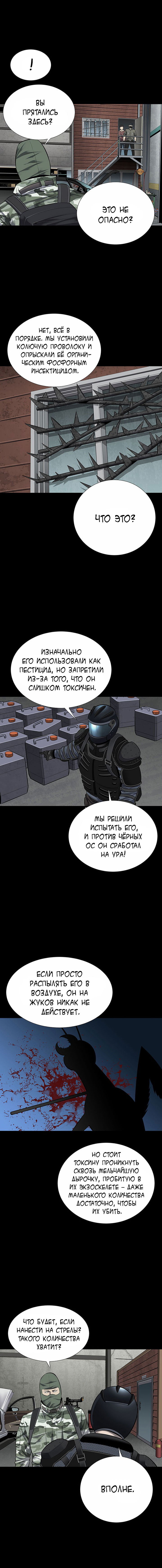 Манга Улей - Глава 24 Страница 10