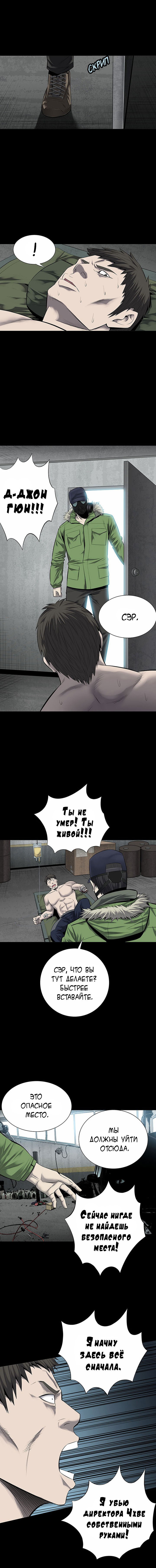 Манга Улей - Глава 24 Страница 3