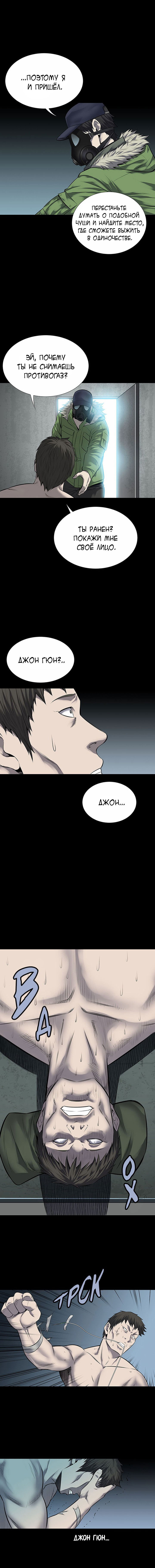 Манга Улей - Глава 24 Страница 4