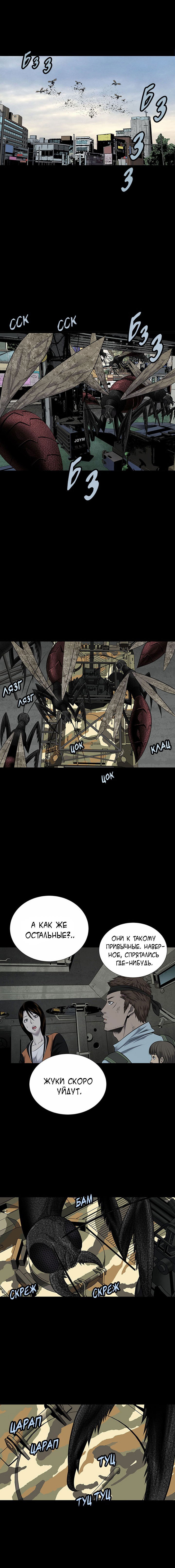 Манга Улей - Глава 24 Страница 7