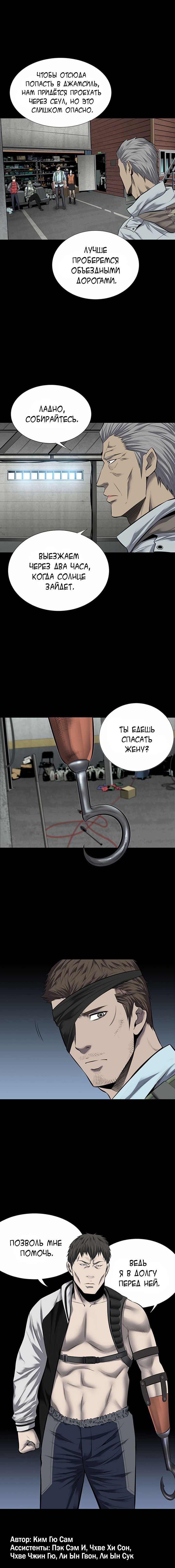 Манга Улей - Глава 24 Страница 12