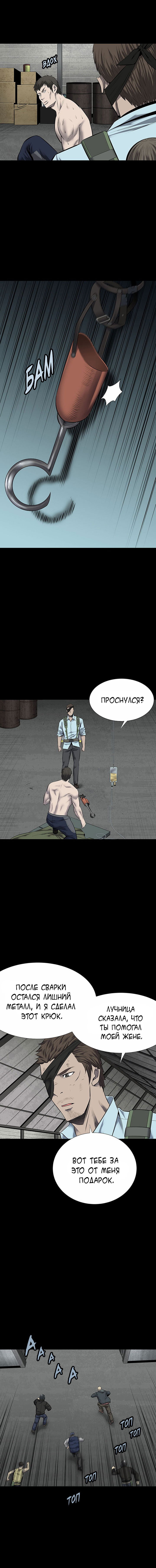 Манга Улей - Глава 24 Страница 5