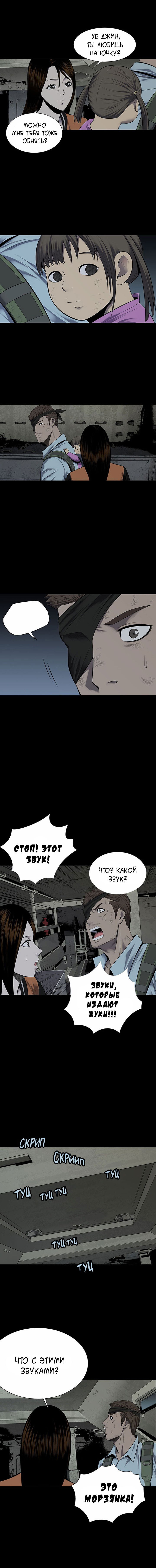 Манга Улей - Глава 24 Страница 8