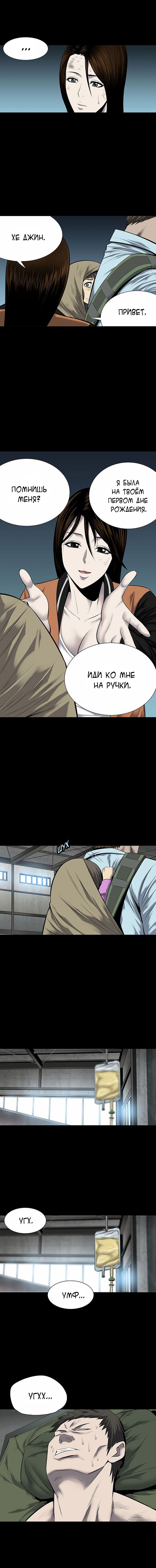 Манга Улей - Глава 24 Страница 2