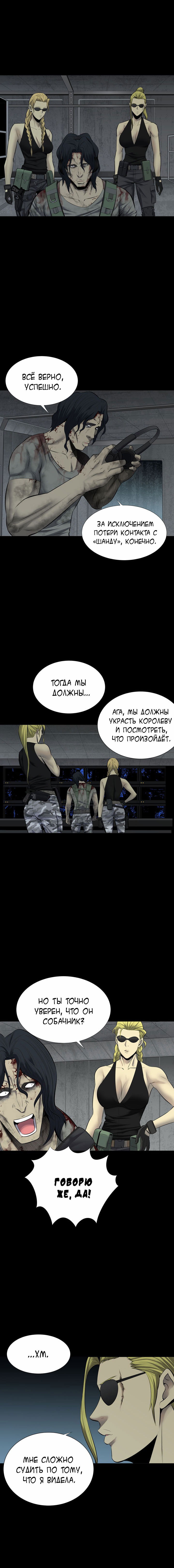 Манга Улей - Глава 23 Страница 12