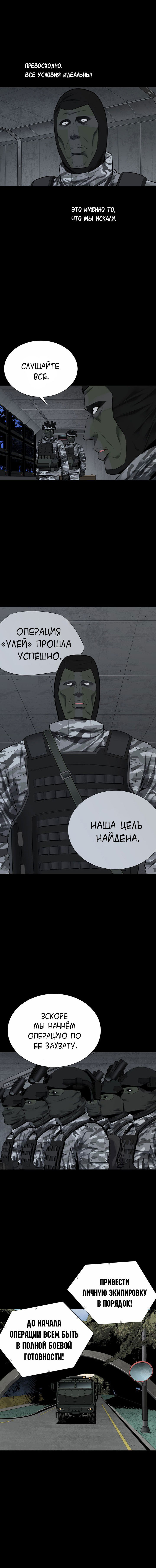 Манга Улей - Глава 23 Страница 11