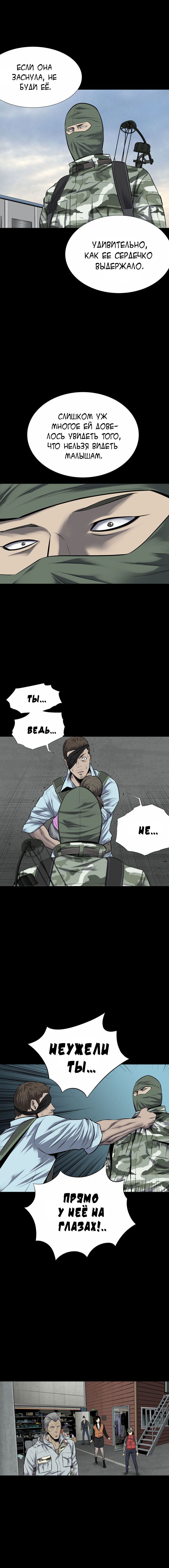 Манга Улей - Глава 23 Страница 4