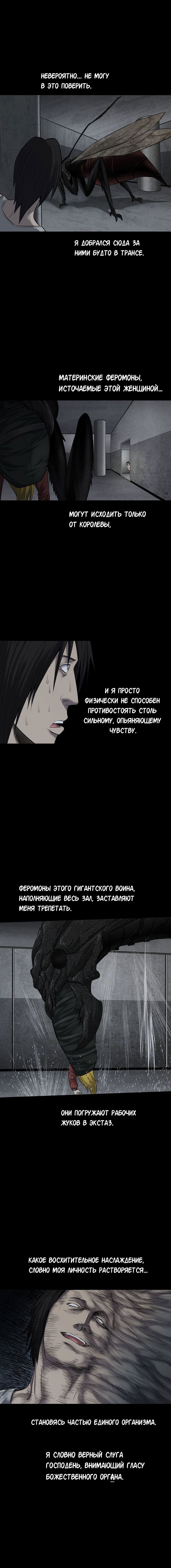 Манга Улей - Глава 23 Страница 8