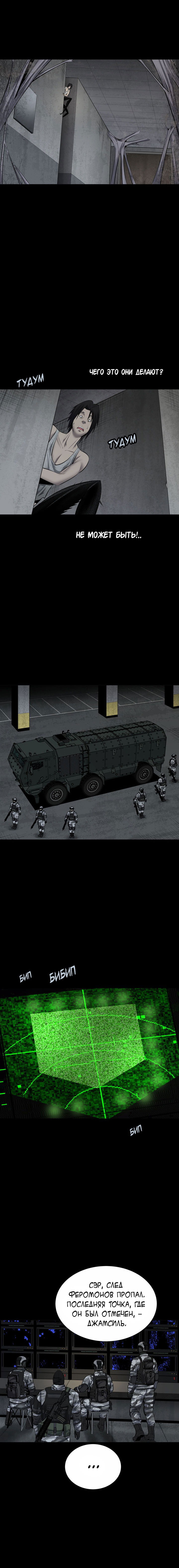 Манга Улей - Глава 23 Страница 10