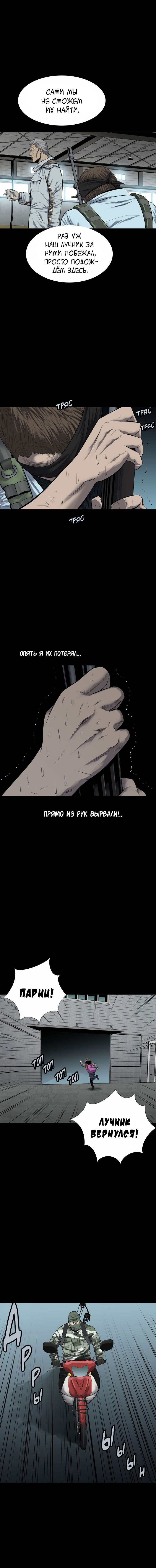 Манга Улей - Глава 23 Страница 2