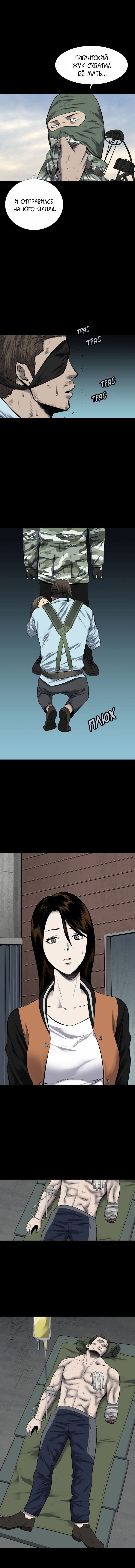 Манга Улей - Глава 23 Страница 5