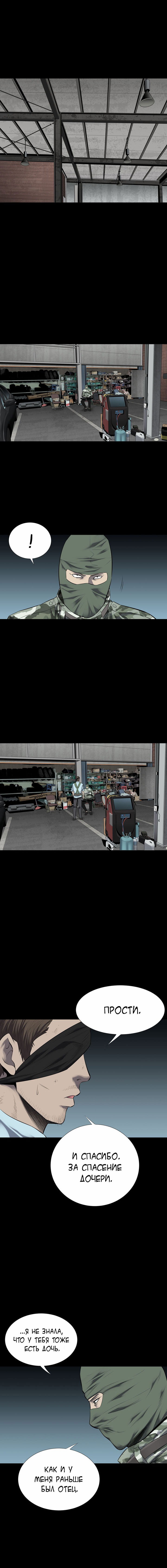 Манга Улей - Глава 23 Страница 13