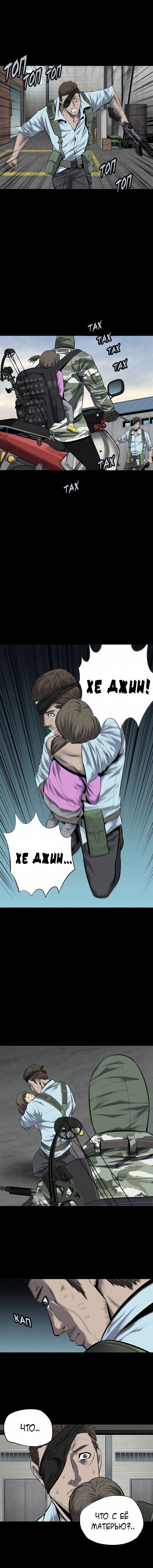 Манга Улей - Глава 23 Страница 3