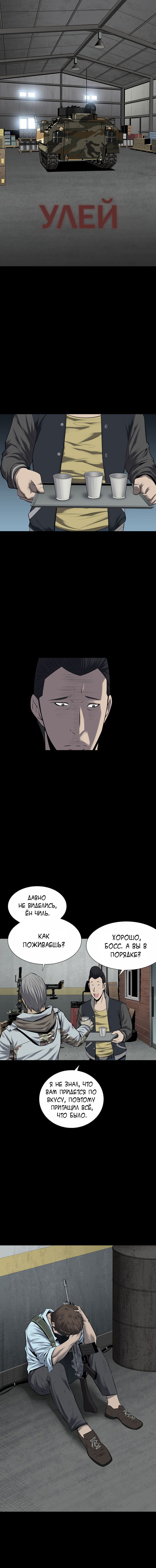 Манга Улей - Глава 23 Страница 1