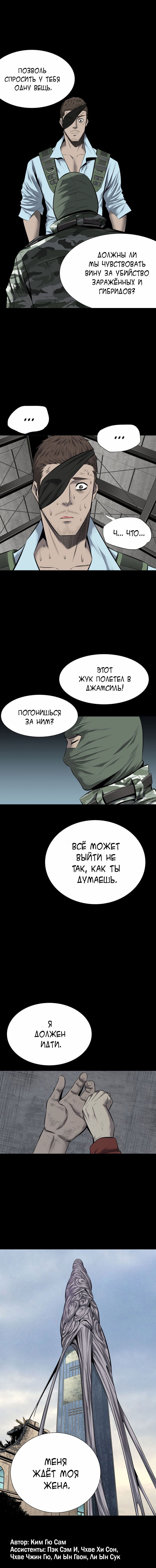 Манга Улей - Глава 23 Страница 14