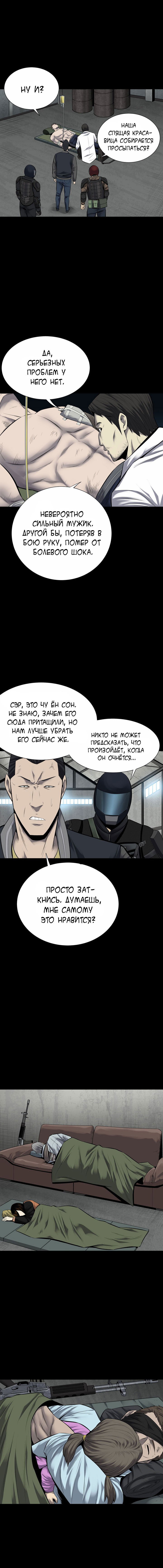 Манга Улей - Глава 23 Страница 6