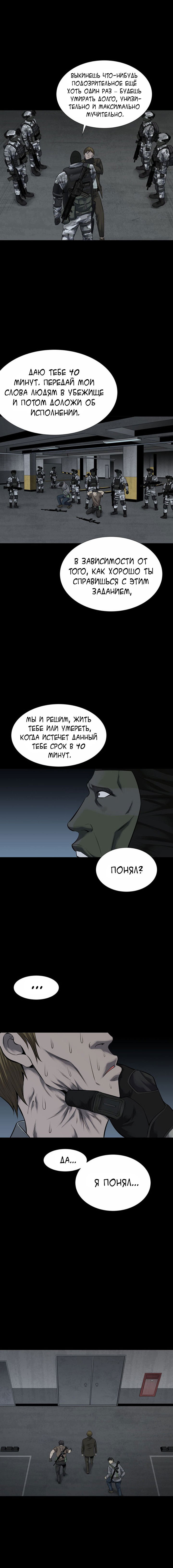 Манга Улей - Глава 22 Страница 8