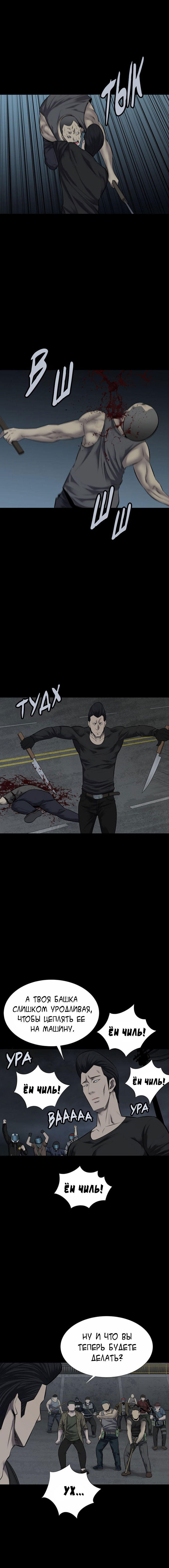 Манга Улей - Глава 22 Страница 11