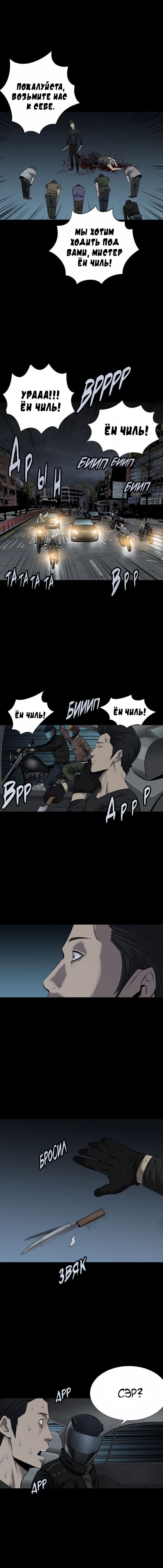 Манга Улей - Глава 22 Страница 12