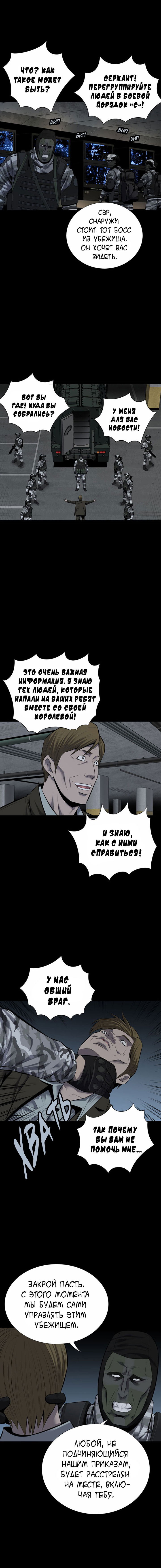 Манга Улей - Глава 22 Страница 7